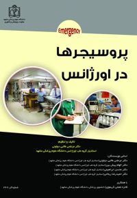 پروسیجرها در اورژانس